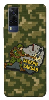 Чохол на Vivo Y53s Забери з собою фото 1 з 1