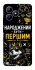 Чохол на Realme Note 50 5G Народжений бути Першим фото 1 з 1