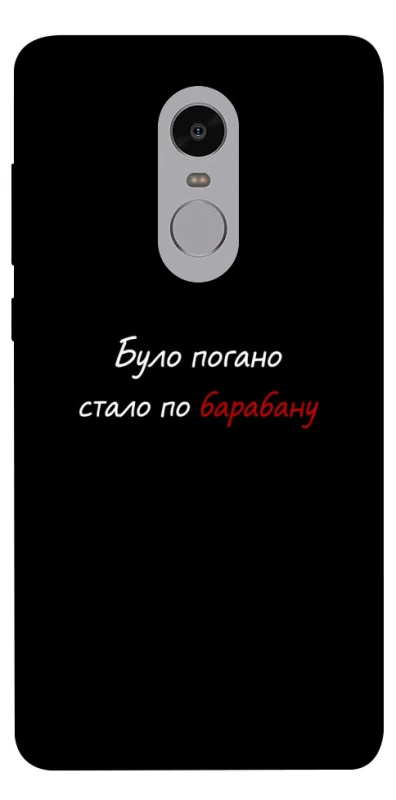 Чохол на Xiaomi Redmi Note 4X / Note 4 (Snapdragon) По барабану фото 1 з 1