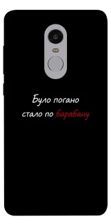 Чохол на Xiaomi Redmi Note 4X / Note 4 (Snapdragon) По барабану фото 1 з 1