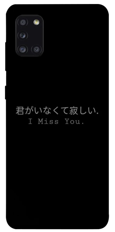 Чохол на Samsung Galaxy A31 Japanese I Miss You фото 1 з 1