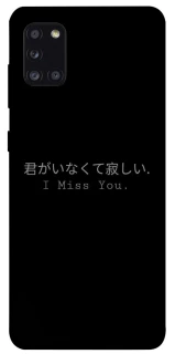 Чехол на Samsung Galaxy A31 Japanese I Miss You фото 1 из 1