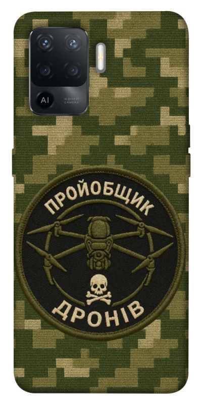 Чохол на Oppo Reno 5 Lite Дроновод фото 1 з 1