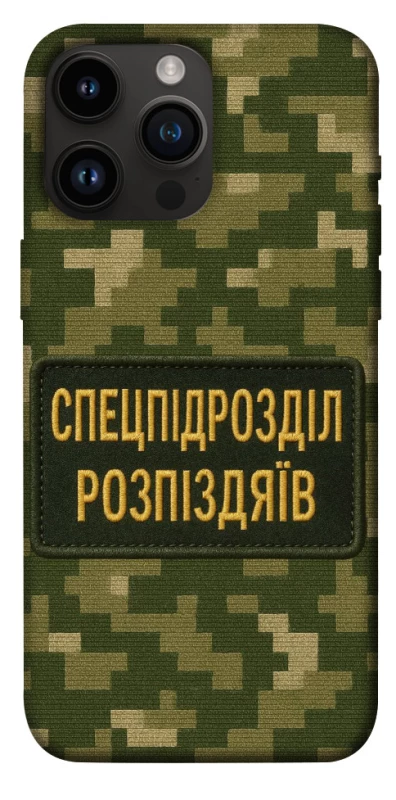 Чохол на Apple iPhone 14 Pro Max (6.7") Спецпідрозділ фото 1 з 1