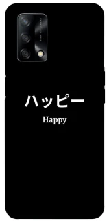 Чехол на Oppo A74 4G Japanese Happy фото 1 из 1