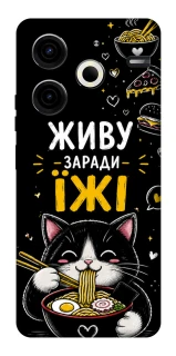 Чохол на TECNO Pova 6 Neo (LI6) Живу заради їжі фото 1 з 1
