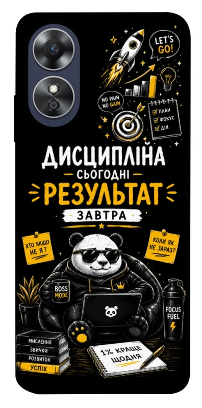 Чехол на Oppo A17 Дисципліна фото 1 из 1