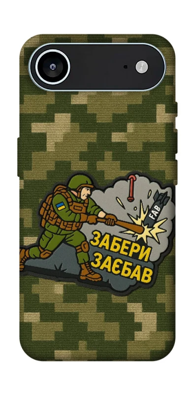 Чохол на Apple iPhone 17 Air (6.5") Забери з собою фото 1 з 1