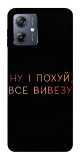 Чохол на Motorola Moto G54 Все вивезу фото 1 з 1