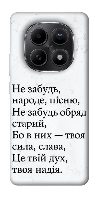 Чохол на Xiaomi Redmi Note 15 5G Не забудь фото 1 з 1