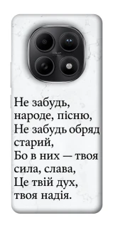 Чохол на Xiaomi Redmi Note 15 5G Не забудь фото 1 з 1