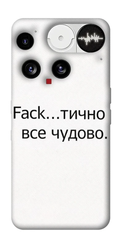 Чохол на Nothing Phone (3) Все чудово фото 1 з 1