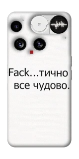 Чохол на Nothing Phone (3) Все чудово фото 1 з 1