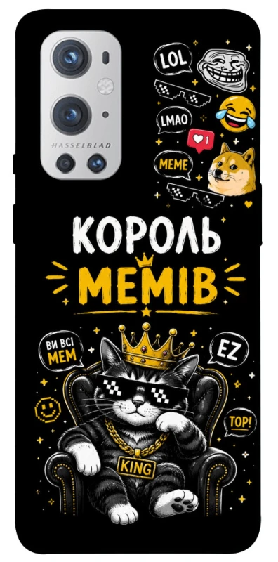 Чехол на OnePlus 9 Pro Король мемів фото 1 из 1