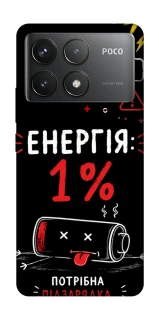 Чехол на Xiaomi Poco F6 Pro Енергія: 1% фото 1 из 1