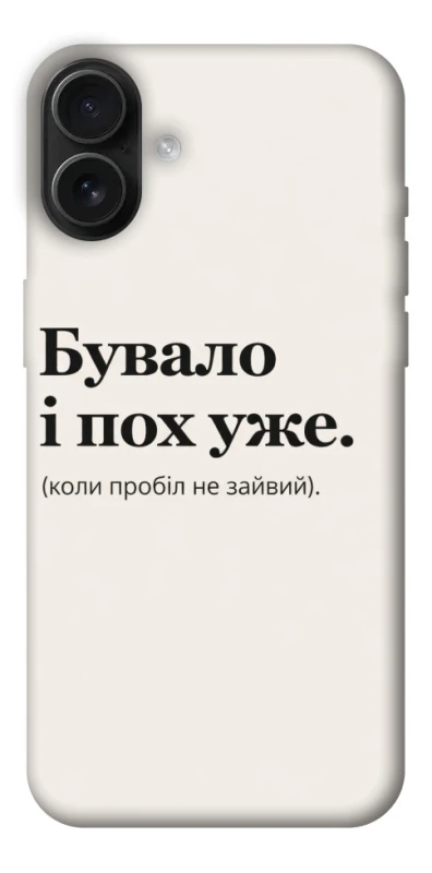 Чохол на Apple iPhone 16 Plus Похуже фото 1 з 1