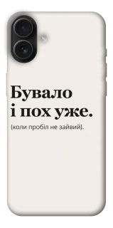 Чохол на Apple iPhone 16 Plus Похуже фото 1 з 1