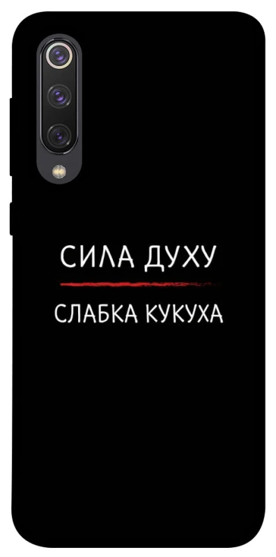 Чохол на Xiaomi Mi 9 SE Сила Духу фото 1 з 1