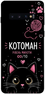 Чехол на Samsung Galaxy S10 Котоман фото 1 из 1