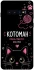 Чехол на Samsung Galaxy S10 Котоман фото 1 из 1