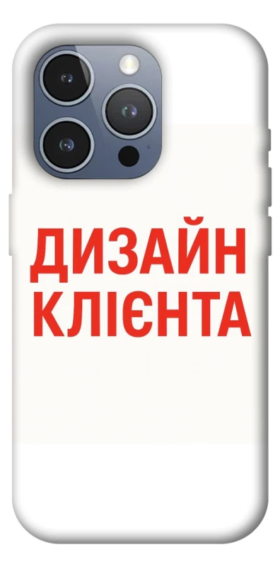 Чохол на Apple iPhone 16 Pro Max Дизайн Клієнта фото 1 з 1