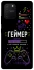 Чехол на Samsung Galaxy S10 Lite Геймер фото 1 из 1
