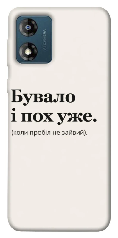 Чохол на Motorola Moto E13 Похуже фото 1 з 1