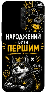 Чехол на Xiaomi Redmi 9 Народжений бути Першим фото 1 из 1