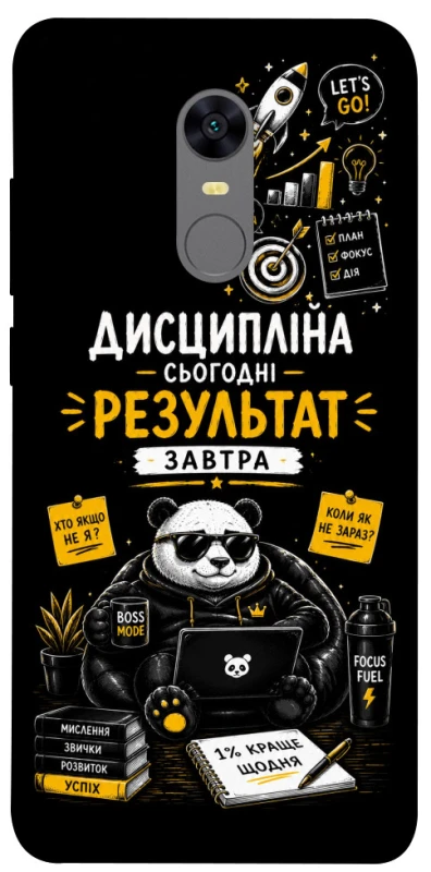 Чехол на Xiaomi Redmi 5 Plus / Redmi Note 5 (Single Camera) Дисципліна фото 1 из 1