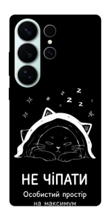 Чехол на Samsung Galaxy S26 Ultra Не чіпати фото 1 из 1