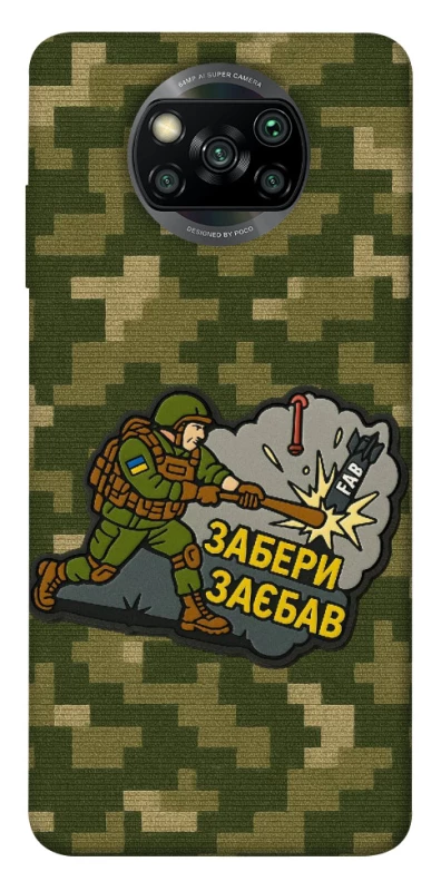 Чохол на Xiaomi Poco X3 NFC / Poco X3 Pro Забери з собою фото 1 з 1