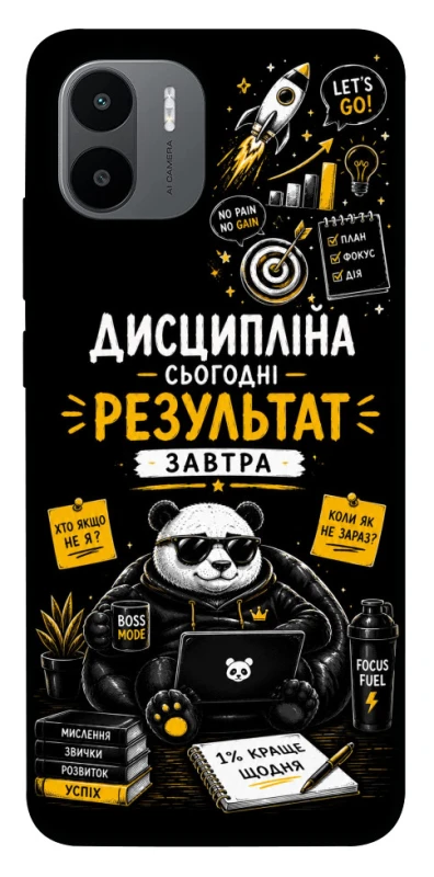 Чехол на Xiaomi Redmi A1 / A2 Дисципліна фото 1 из 1