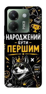 Чехол на Xiaomi Poco M7 pro 5G Народжений бути Першим фото 1 из 1