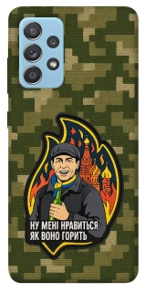 Чохол на Samsung Galaxy A52 4G / A52 5G Ну мені нравиться як воно горить фото 1 з 1