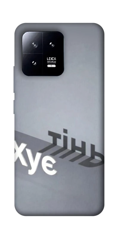 Чохол на Xiaomi 13 Тінь фото 1 з 1