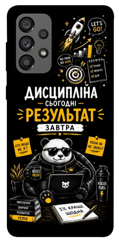 Чехол на Samsung Galaxy A73 5G Дисципліна фото 1 из 1