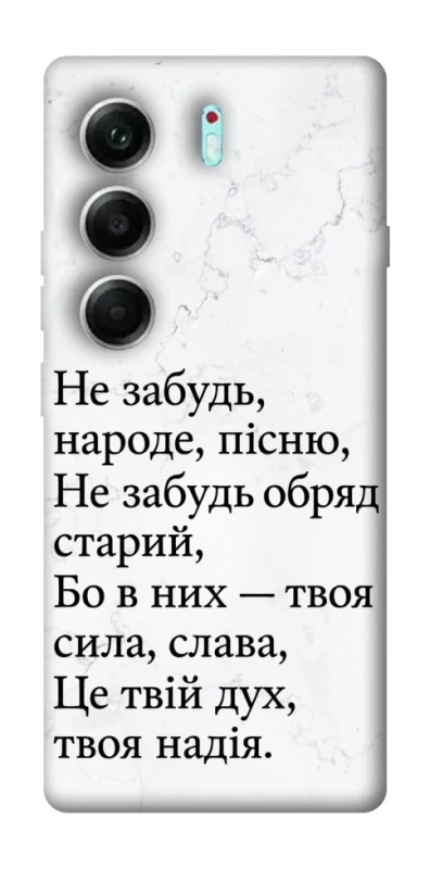 Чохол на Tecno Camon 40 Pro 5G Не забудь фото 1 з 1