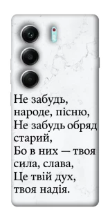 Чохол на Tecno Camon 40 Pro 5G Не забудь фото 1 з 1