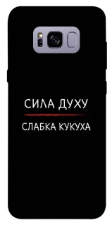 Чохол на Samsung G955 Galaxy S8 Plus Сила Духу фото 1 з 1