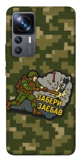 Чохол на Xiaomi 12T / 12T Pro Забери з собою фото 1 з 1