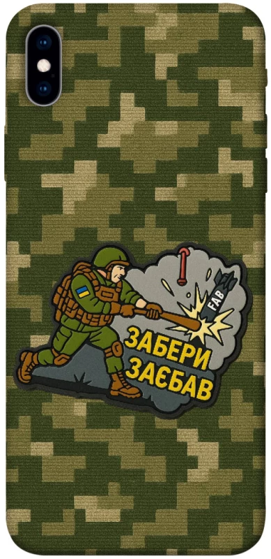 Чохол на Apple iPhone XS Max (6.5") Забери з собою фото 1 з 1