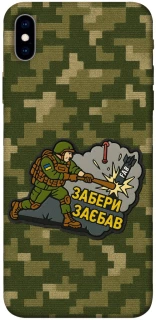 Чохол на Apple iPhone XS Max (6.5") Забери з собою фото 1 з 1