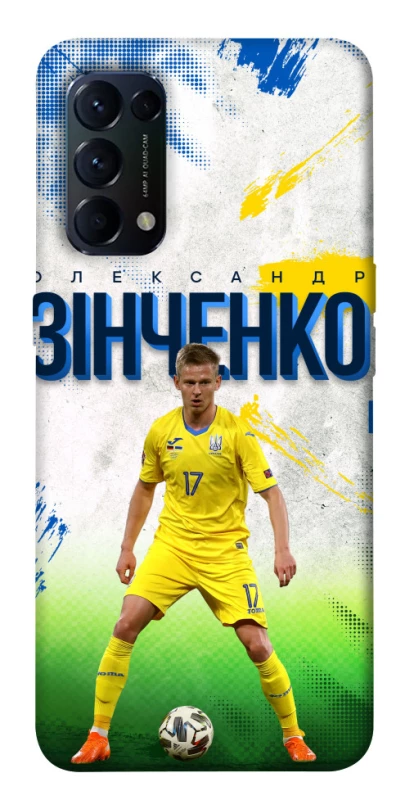 Чехол на Oppo Reno 5 4G Зинченко №17 фото 1 из 1
