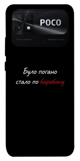 Чохол на Xiaomi Poco C40 По барабану фото 1 з 1