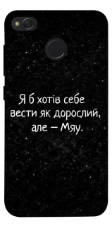 Чохол на Xiaomi Redmi 4X Мяу фото 1 з 1