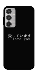 Чехол на Samsung Galaxy M35 Japanese I Love You фото 1 из 1