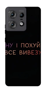 Чохол на Motorola Edge 50 Pro Все вивезу фото 1 з 1