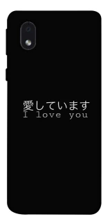 Чехол на Samsung Galaxy M01 Core / A01 Core Japanese I Love You фото 1 из 1