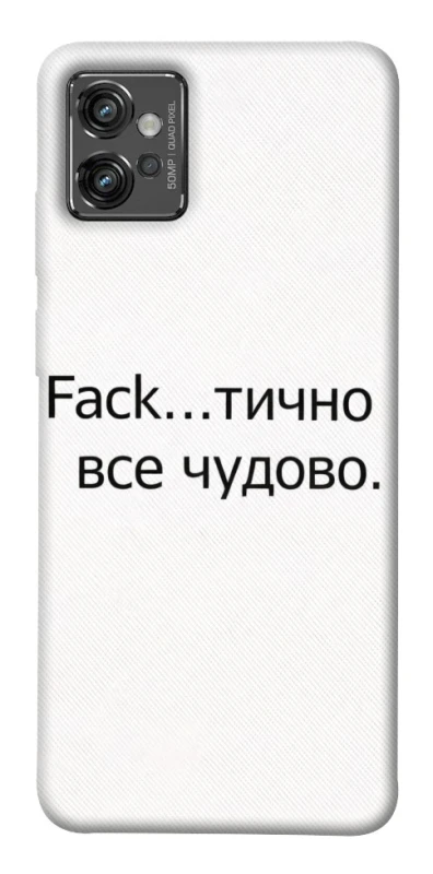 Чохол на Motorola Moto G32 Все чудово фото 1 з 1