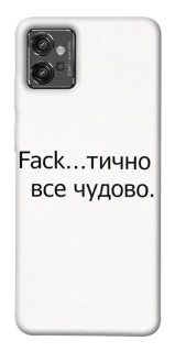 Чохол на Motorola Moto G32 Все чудово фото 1 з 1